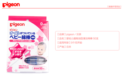 细致入微的呵护 贝亲橄榄油棉棍，专为婴幼儿设计的清洁臻品